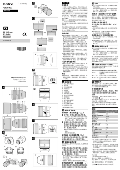 sony 索尼SEL135F18GM